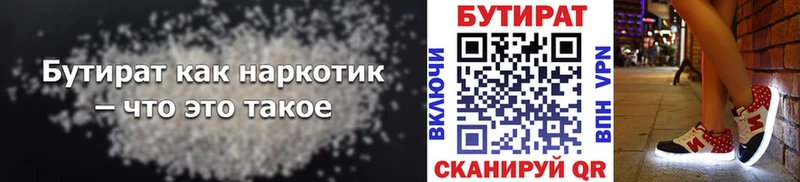 БУТИРАТ буратино Армянск
