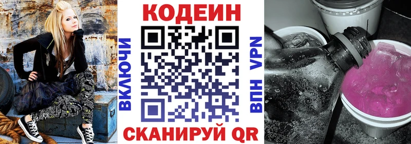 Codein напиток Lean (лин)  сколько стоит  Армянск 
